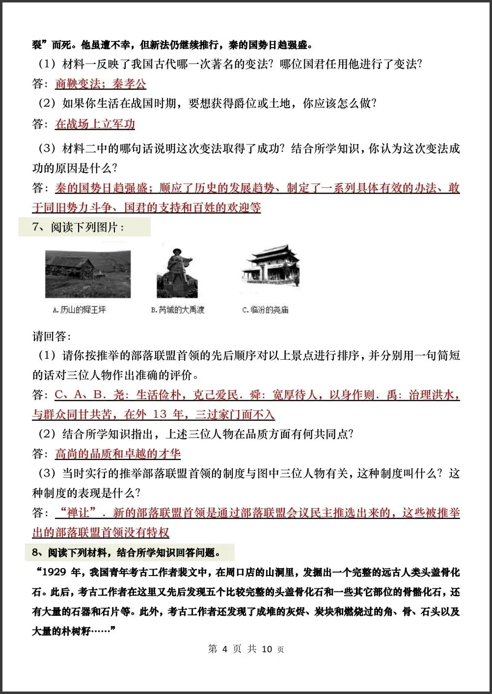 初一新版 2026【七上历史】必考材料题归纳总结,电子版可打印!-第4张图片-四季读书网