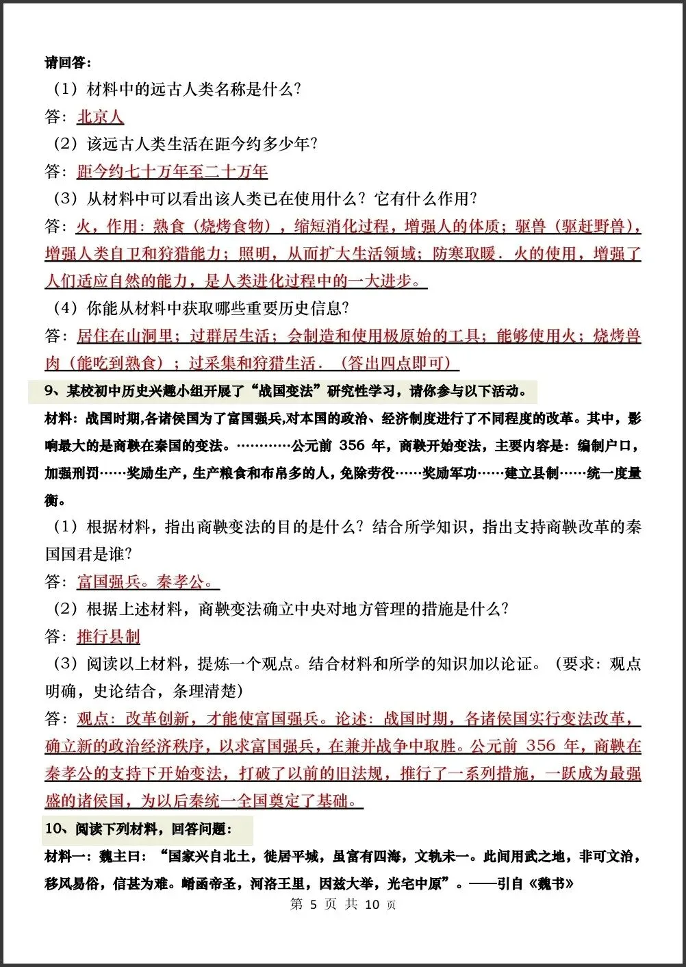 初一新版 2026【七上历史】必考材料题归纳总结,电子版可打印!-第5张图片-四季读书网