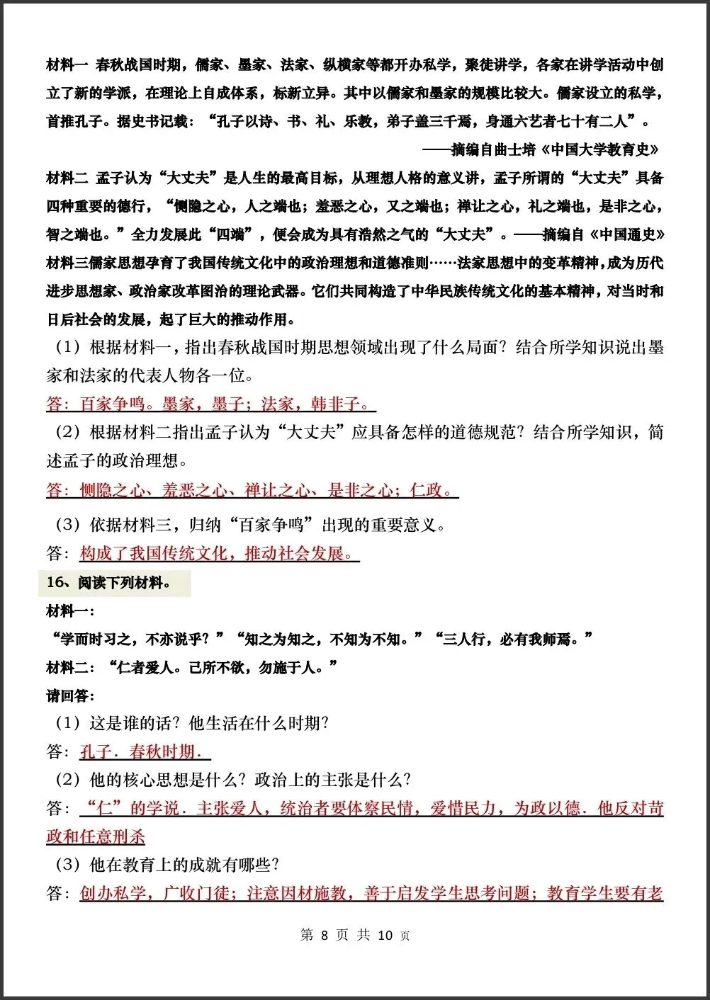 初一新版 2026【七上历史】必考材料题归纳总结,电子版可打印!-第7张图片-四季读书网