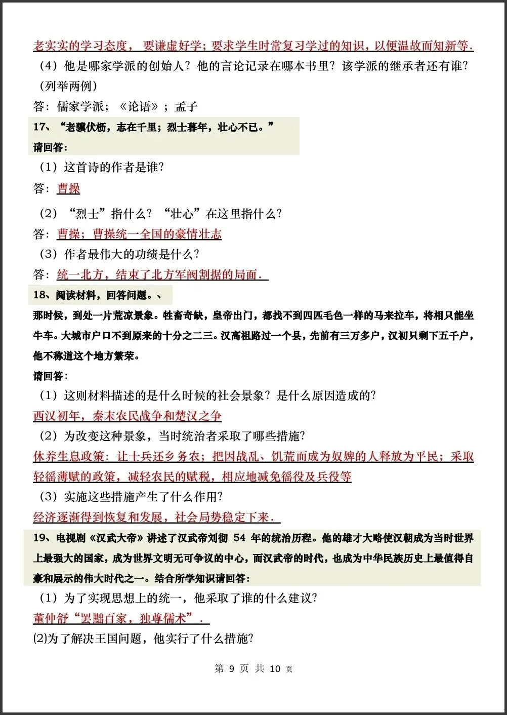 初一新版 2026【七上历史】必考材料题归纳总结,电子版可打印!-第8张图片-四季读书网
