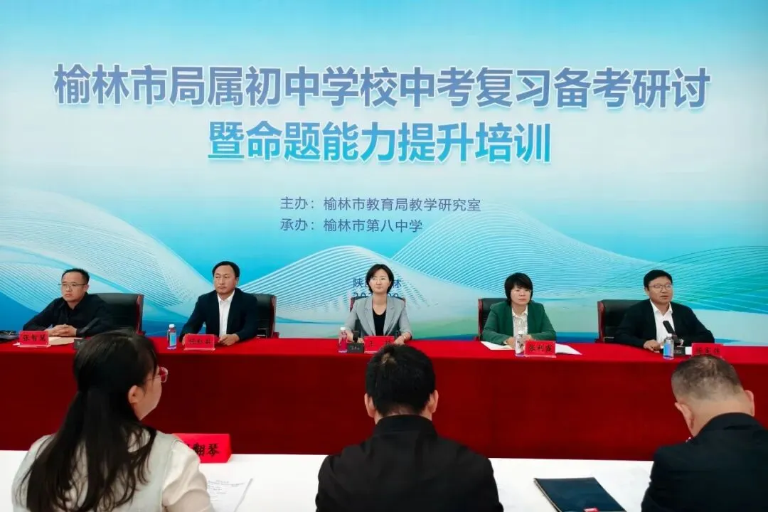 榆林市教研室组织市直初中中考复习备考研讨暨命题能力提升培训-第2张图片-四季读书网 榆林市教研室组织市直初中中考复习备考研讨暨命题能力提升培训-第2张图片-四季读书网