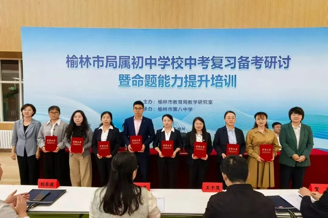 榆林市教研室组织市直初中中考复习备考研讨暨命题能力提升培训-第4张图片-四季读书网 榆林市教研室组织市直初中中考复习备考研讨暨命题能力提升培训-第4张图片-四季读书网