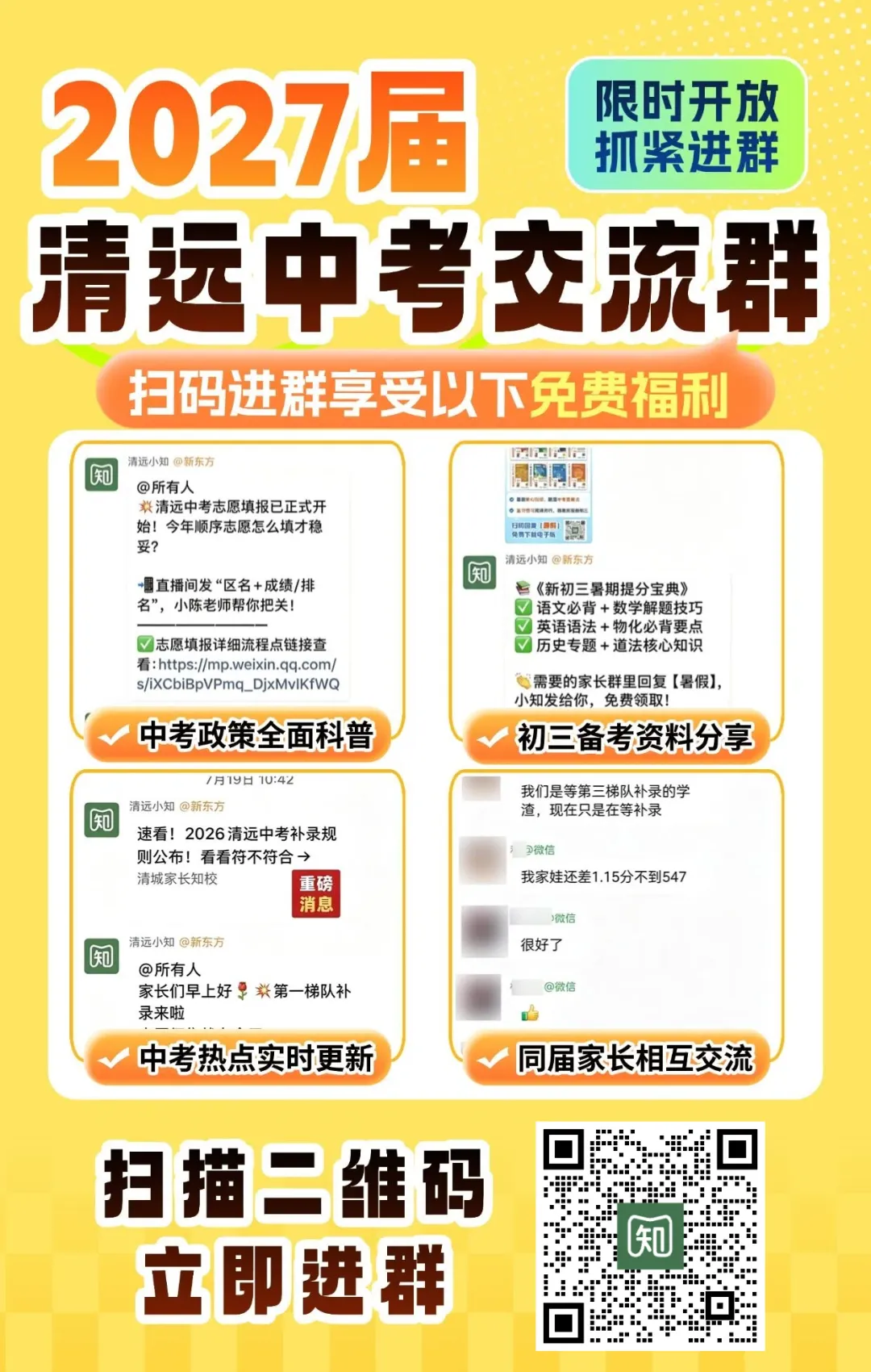 高考600分以上15人!招生门槛却涨了21.8分,英德中学出口VS入口分析→-第10张图片-四季读书网 高考600分以上15人!招生门槛却涨了21.8分,英德中学出口VS入口分析→-第10张图片-四季读书网