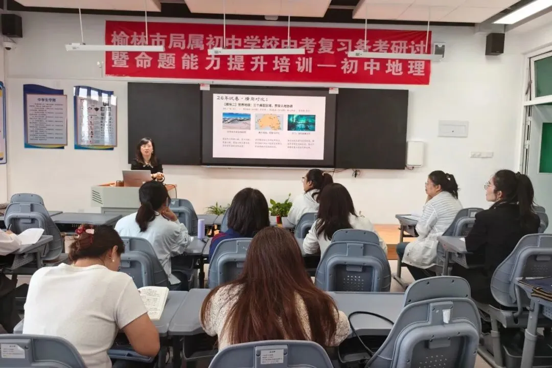 榆林市教研室组织市直初中中考复习备考研讨暨命题能力提升培训-第14张图片-四季读书网 榆林市教研室组织市直初中中考复习备考研讨暨命题能力提升培训-第14张图片-四季读书网