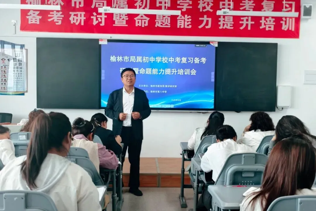榆林市教研室组织市直初中中考复习备考研讨暨命题能力提升培训-第15张图片-四季读书网 榆林市教研室组织市直初中中考复习备考研讨暨命题能力提升培训-第15张图片-四季读书网