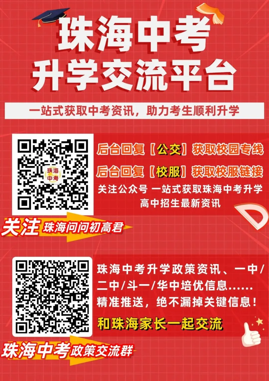 降分录取!珠海中考四大降分途径全解读!降分资格是什么?-第15张图片-四季读书网 降分录取!珠海中考四大降分途径全解读!降分资格是什么?-第15张图片-四季读书网