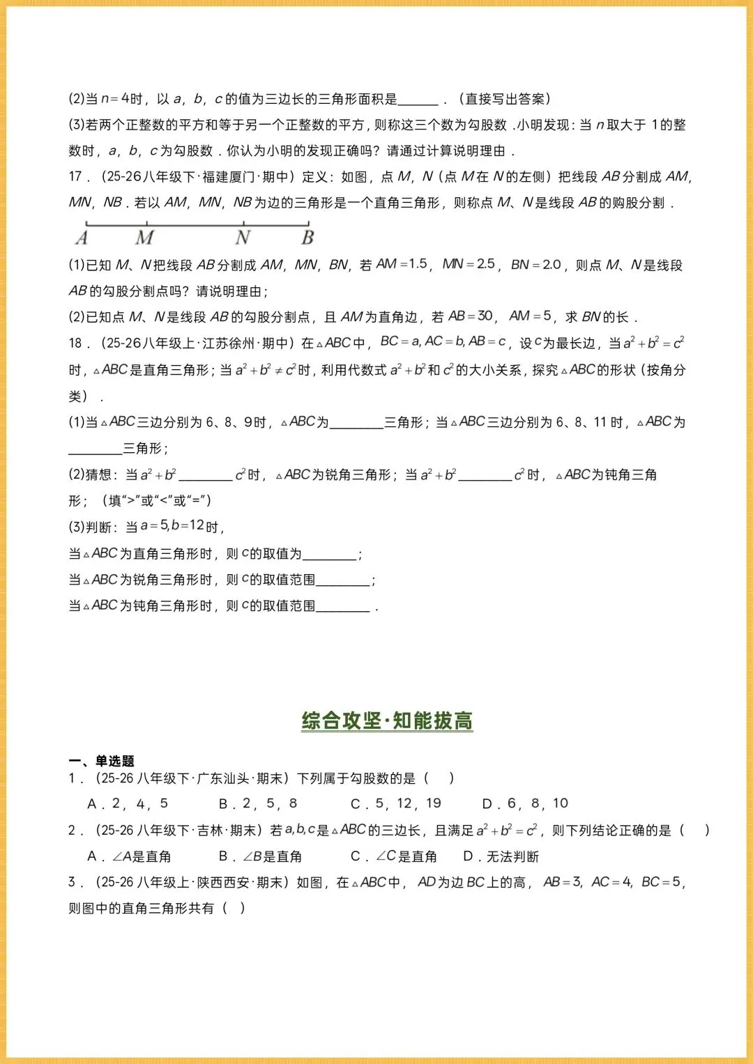 初二数学|2026秋新(北师大版)八年级上册数学专项训练《勾股定理逆定理》常考题型突破,可打印!-第5张图片-四季读书网