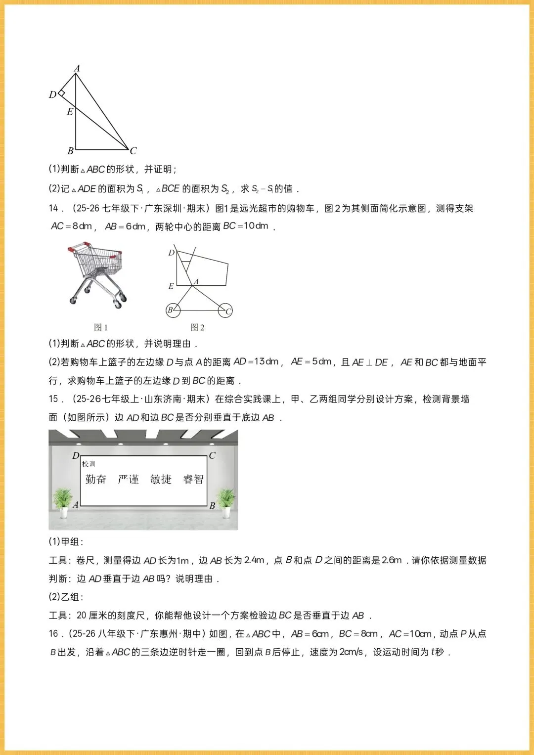 初二数学|2026秋新(北师大版)八年级上册数学专项训练《勾股定理逆定理》常考题型突破,可打印!-第8张图片-四季读书网
