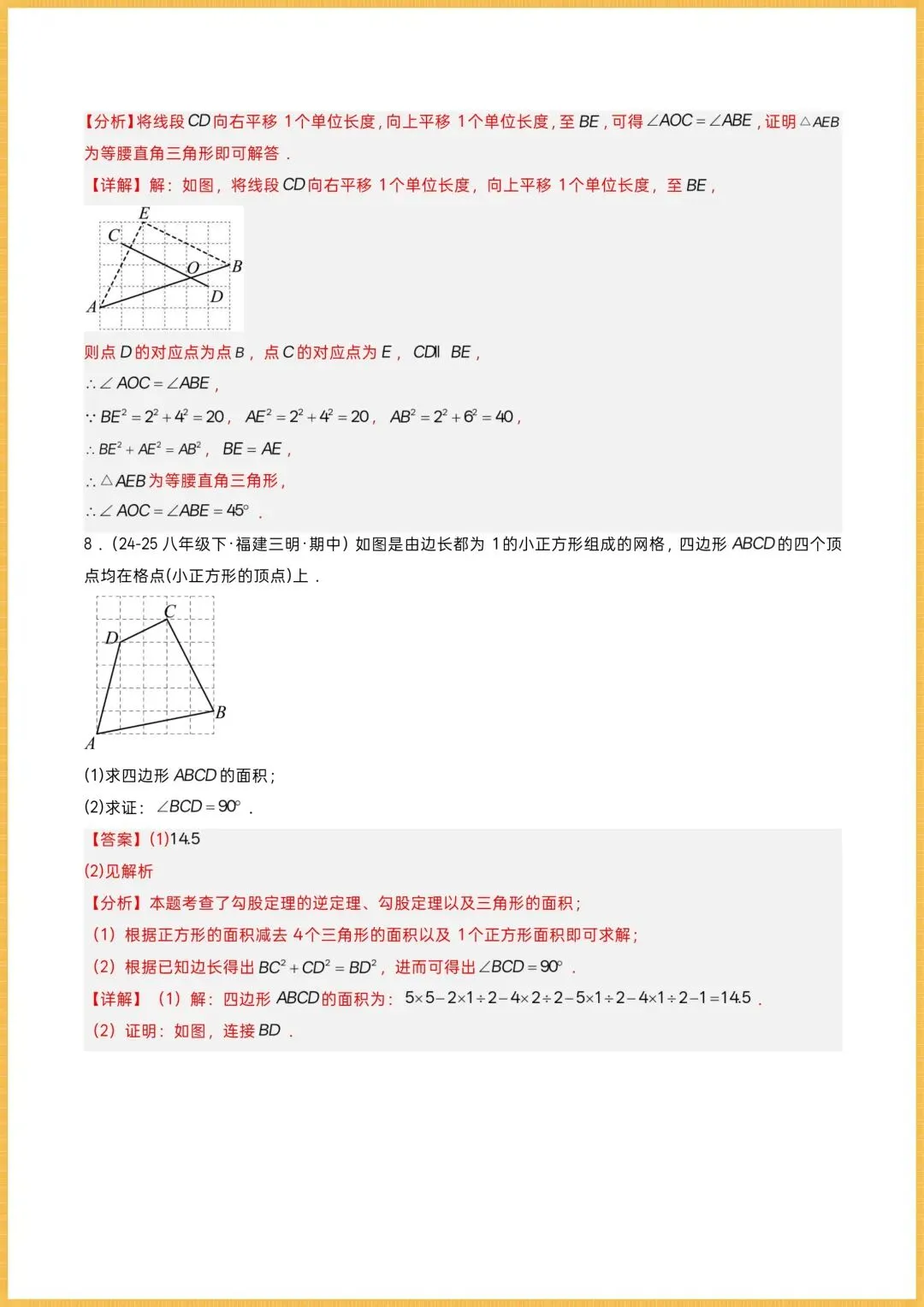 初二数学|2026秋新(北师大版)八年级上册数学专项训练《勾股定理逆定理》常考题型突破,可打印!-第12张图片-四季读书网