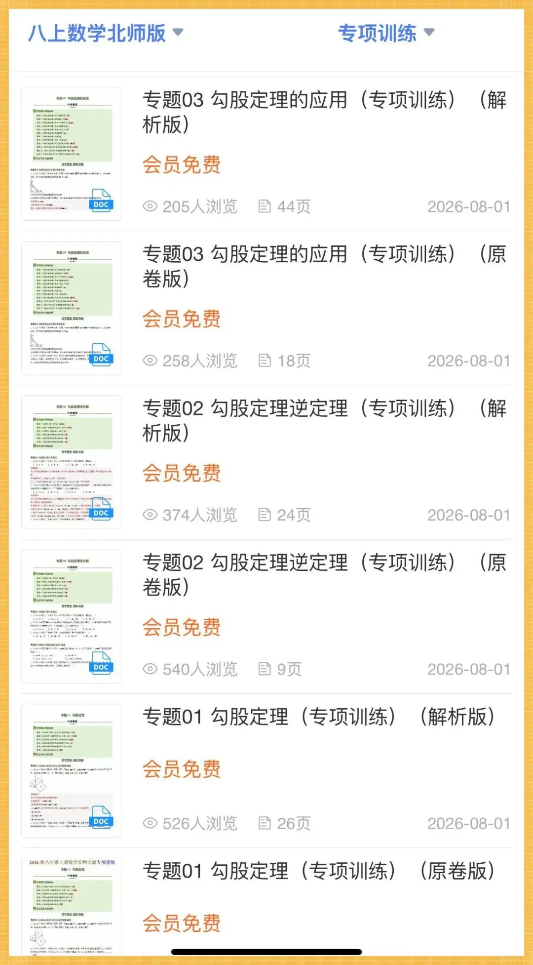 初二数学|2026秋新(北师大版)八年级上册数学专项训练《勾股定理逆定理》常考题型突破,可打印!-第13张图片-四季读书网