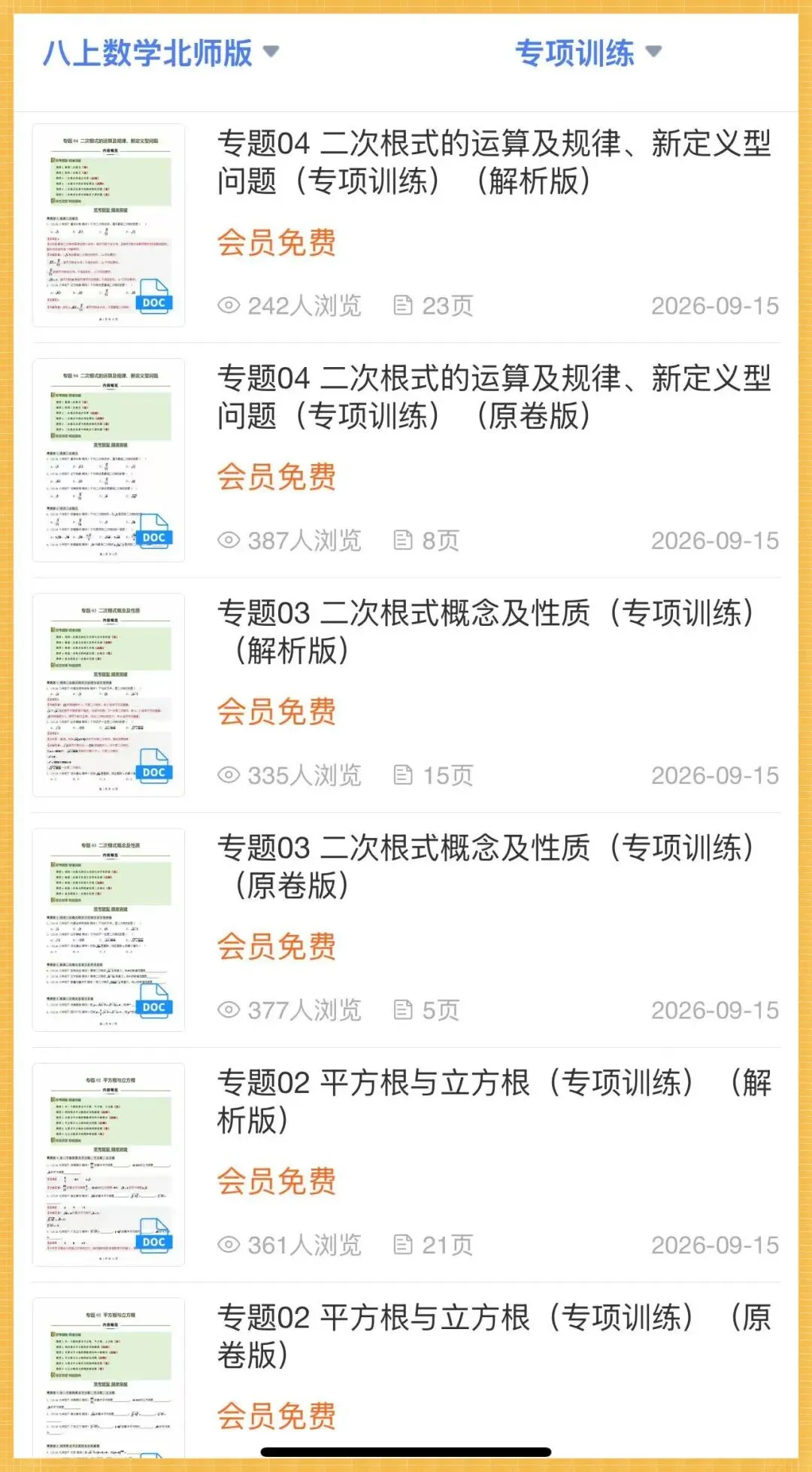 初二数学|2026秋新(北师大版)八年级上册数学专项训练《勾股定理逆定理》常考题型突破,可打印!-第14张图片-四季读书网