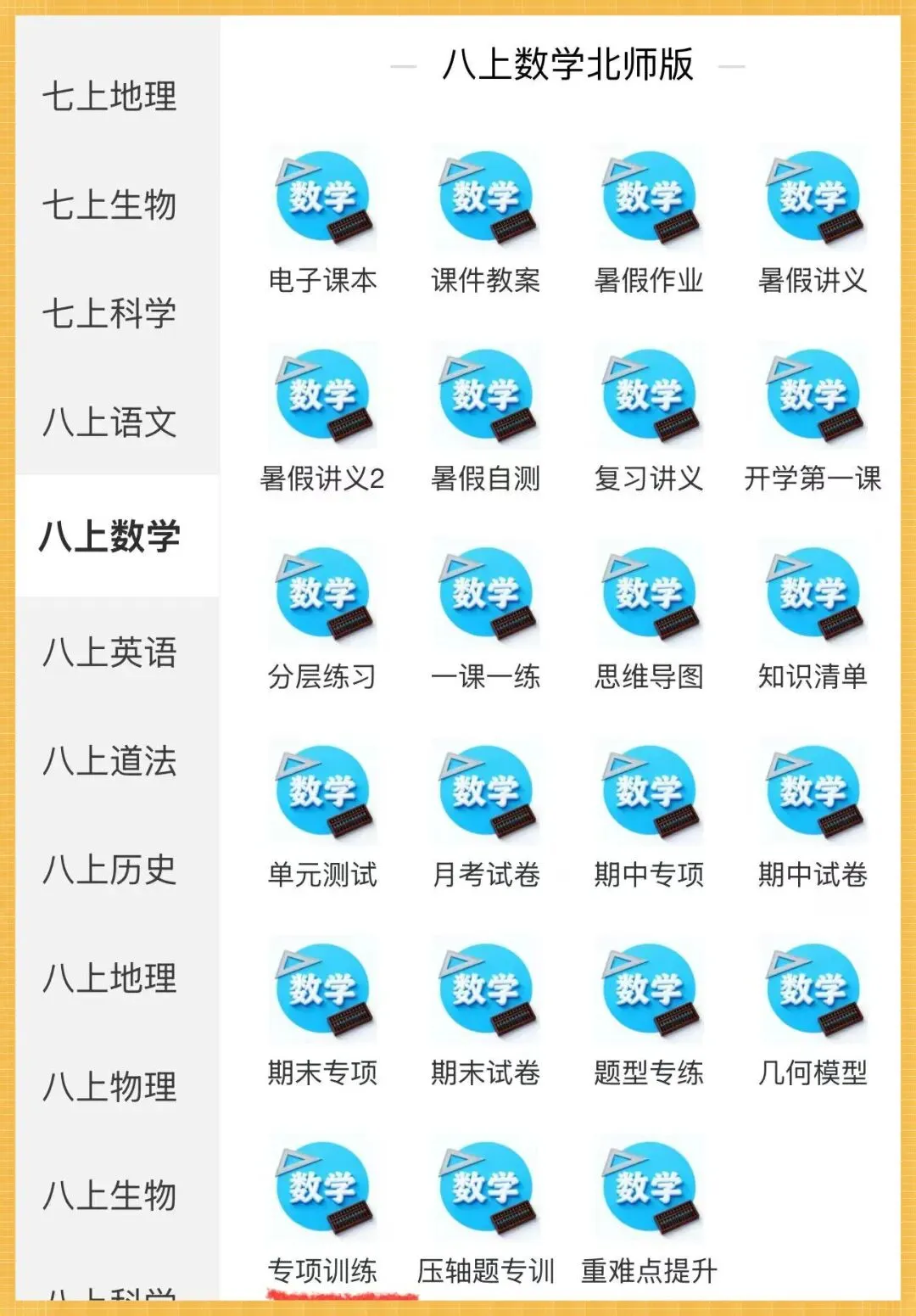 初二数学|2026秋新(北师大版)八年级上册数学专项训练《勾股定理逆定理》常考题型突破,可打印!-第15张图片-四季读书网