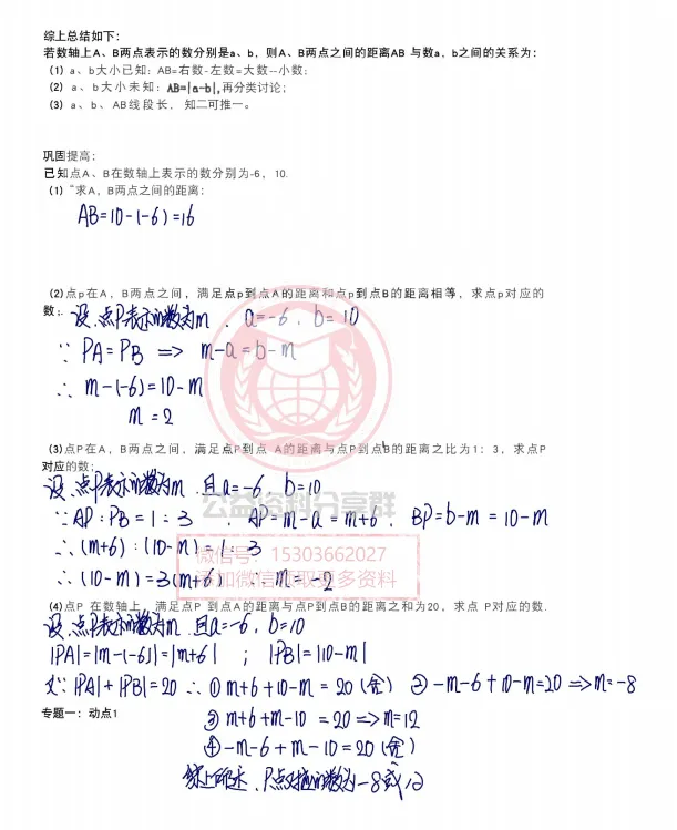 【初二/七上】2026年风华七上数学专题一数轴上的动点1及答案-第6张图片-四季读书网 【初二/七上】2026年风华七上数学专题一数轴上的动点1及答案-第6张图片-四季读书网