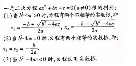 中考数学必背公式大全,每次考试都用的上!-第4张图片-四季读书网 中考数学必背公式大全,每次考试都用的上!-第4张图片-四季读书网