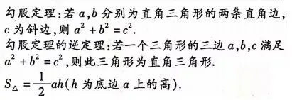 中考数学必背公式大全,每次考试都用的上!-第8张图片-四季读书网 中考数学必背公式大全,每次考试都用的上!-第8张图片-四季读书网