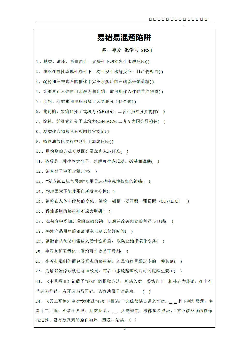 高考化学陷阱避坑正误判断-第3张图片-四季读书网 高考化学陷阱避坑正误判断-第3张图片-四季读书网
