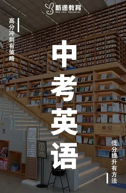 中考提分实录 | 从“句子全是乱的”到“能考及格”,这个暑假发生了什么?-第17张图片-四季读书网