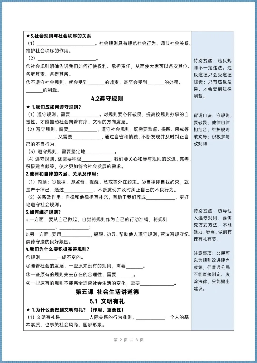 初二道法|2026秋新八年级上册道德与法治知识清单+思维导图(背诵+默写),电子版可打印!-第2张图片-四季读书网 初二道法|2026秋新八年级上册道德与法治知识清单+思维导图(背诵+默写),电子版可打印!-第2张图片-四季读书网