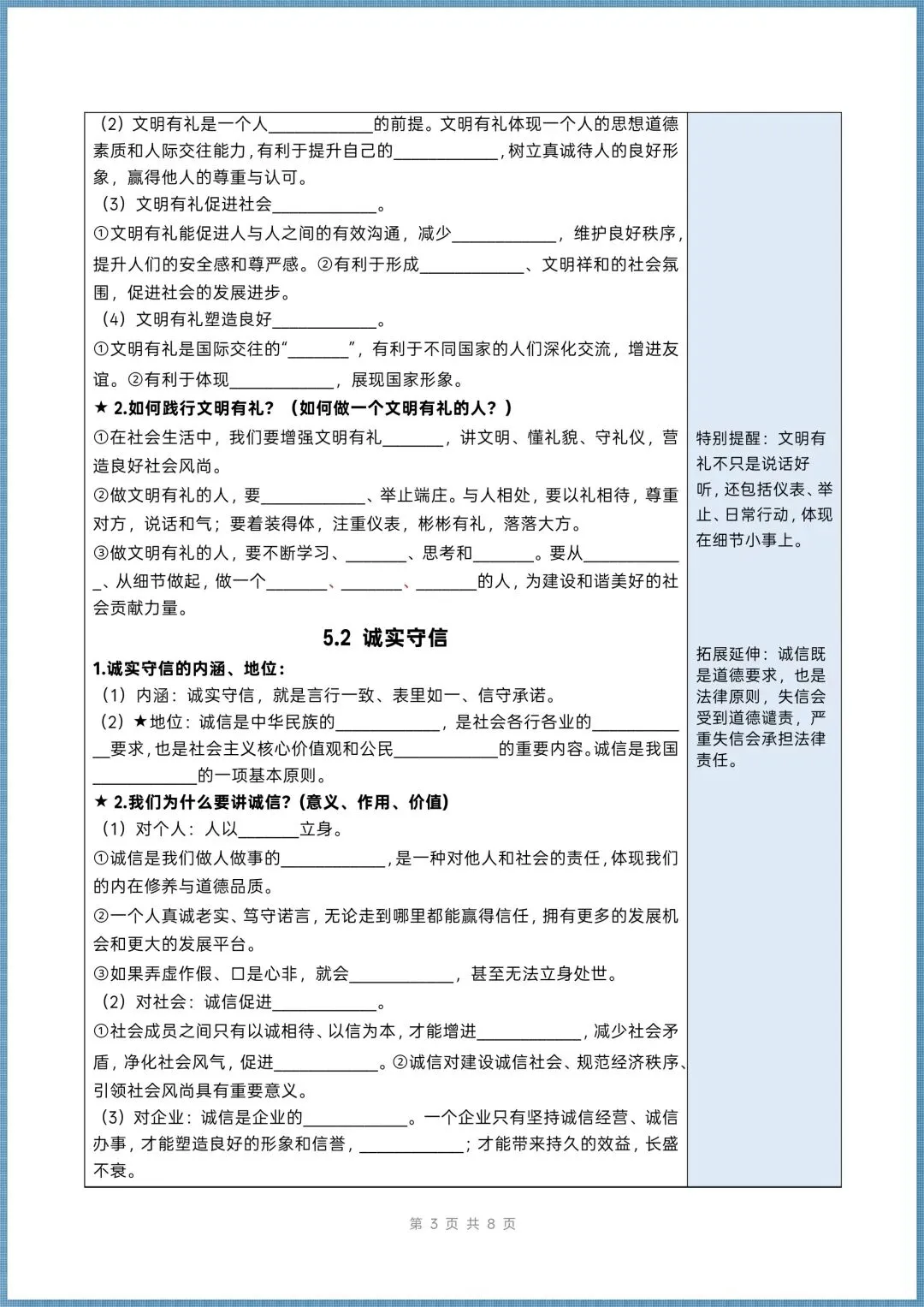 初二道法|2026秋新八年级上册道德与法治知识清单+思维导图(背诵+默写),电子版可打印!-第3张图片-四季读书网 初二道法|2026秋新八年级上册道德与法治知识清单+思维导图(背诵+默写),电子版可打印!-第3张图片-四季读书网