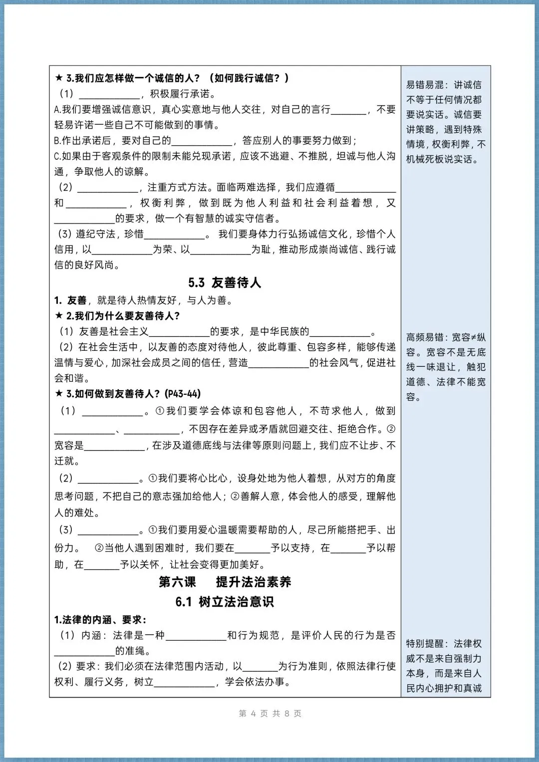 初二道法|2026秋新八年级上册道德与法治知识清单+思维导图(背诵+默写),电子版可打印!-第4张图片-四季读书网 初二道法|2026秋新八年级上册道德与法治知识清单+思维导图(背诵+默写),电子版可打印!-第4张图片-四季读书网