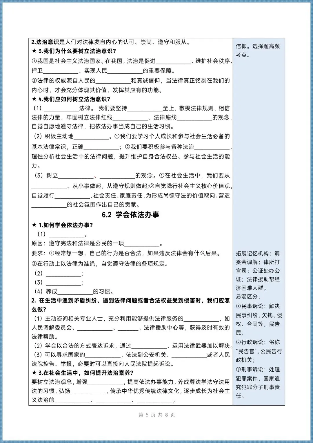 初二道法|2026秋新八年级上册道德与法治知识清单+思维导图(背诵+默写),电子版可打印!-第5张图片-四季读书网 初二道法|2026秋新八年级上册道德与法治知识清单+思维导图(背诵+默写),电子版可打印!-第5张图片-四季读书网
