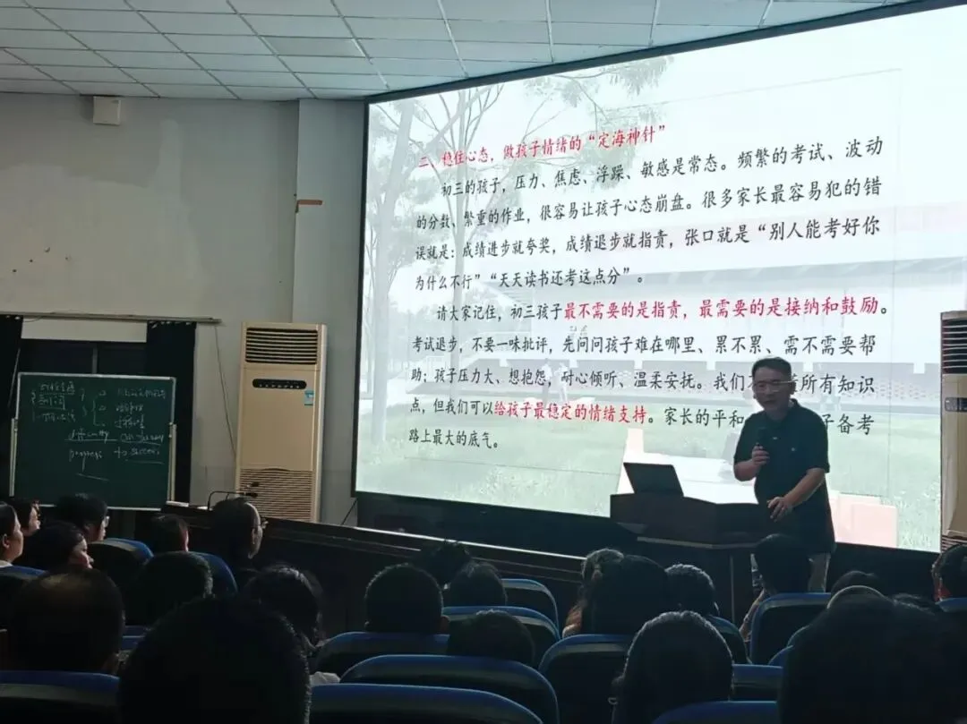 家校同心守初心 精准陪伴赢中考—— 明觉中学家长学校 “明心讲堂” 第三讲-第6张图片-四季读书网 家校同心守初心 精准陪伴赢中考—— 明觉中学家长学校 “明心讲堂” 第三讲-第6张图片-四季读书网