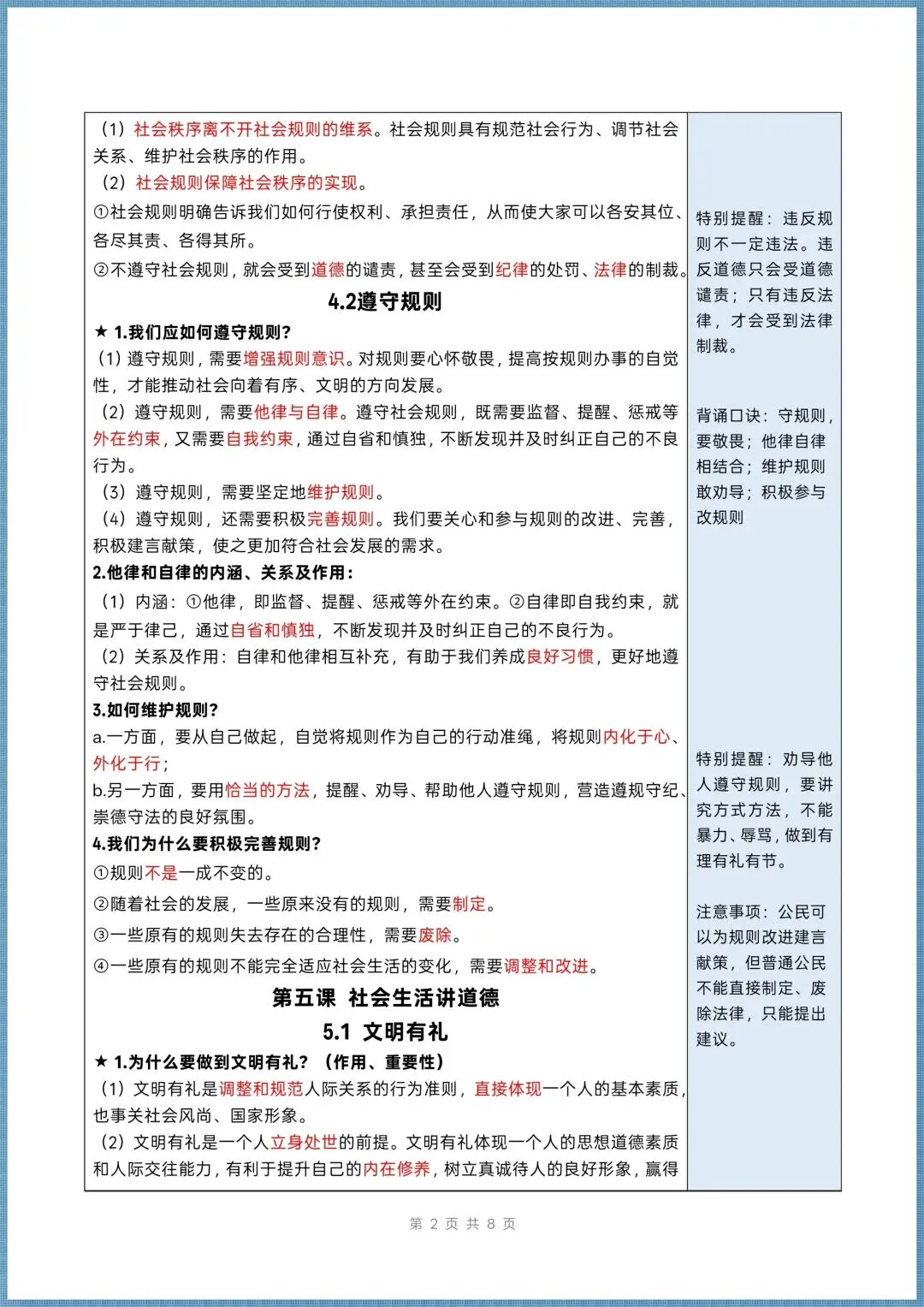 初二道法|2026秋新八年级上册道德与法治知识清单+思维导图(背诵+默写),电子版可打印!-第9张图片-四季读书网 初二道法|2026秋新八年级上册道德与法治知识清单+思维导图(背诵+默写),电子版可打印!-第9张图片-四季读书网