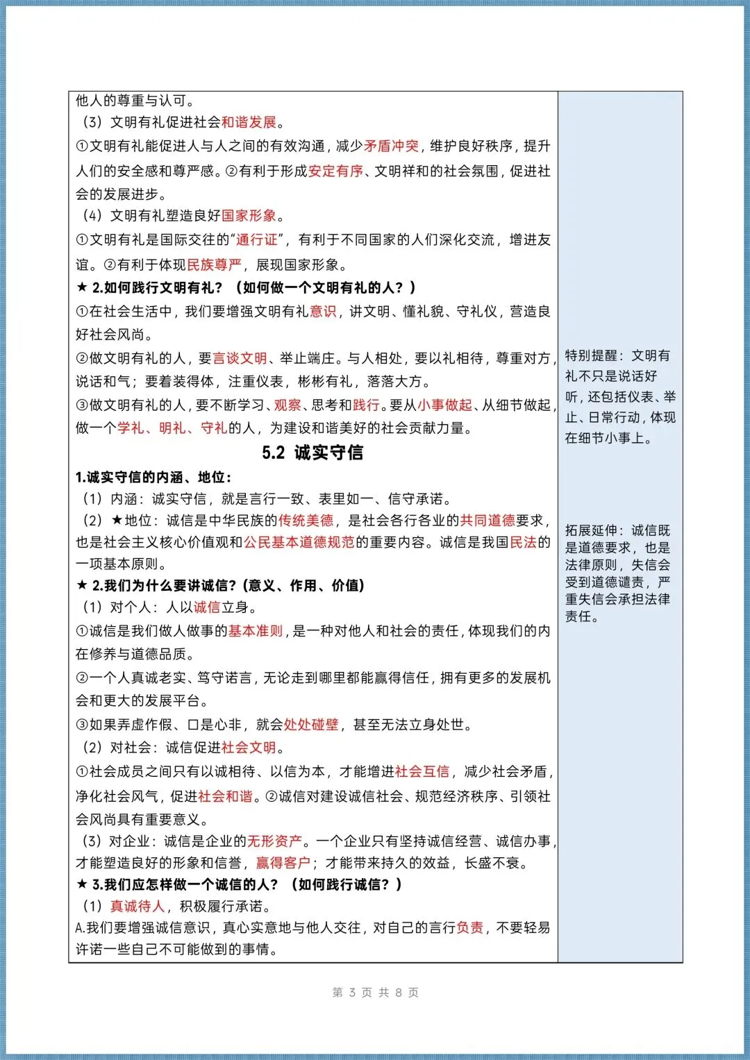 初二道法|2026秋新八年级上册道德与法治知识清单+思维导图(背诵+默写),电子版可打印!-第10张图片-四季读书网 初二道法|2026秋新八年级上册道德与法治知识清单+思维导图(背诵+默写),电子版可打印!-第10张图片-四季读书网