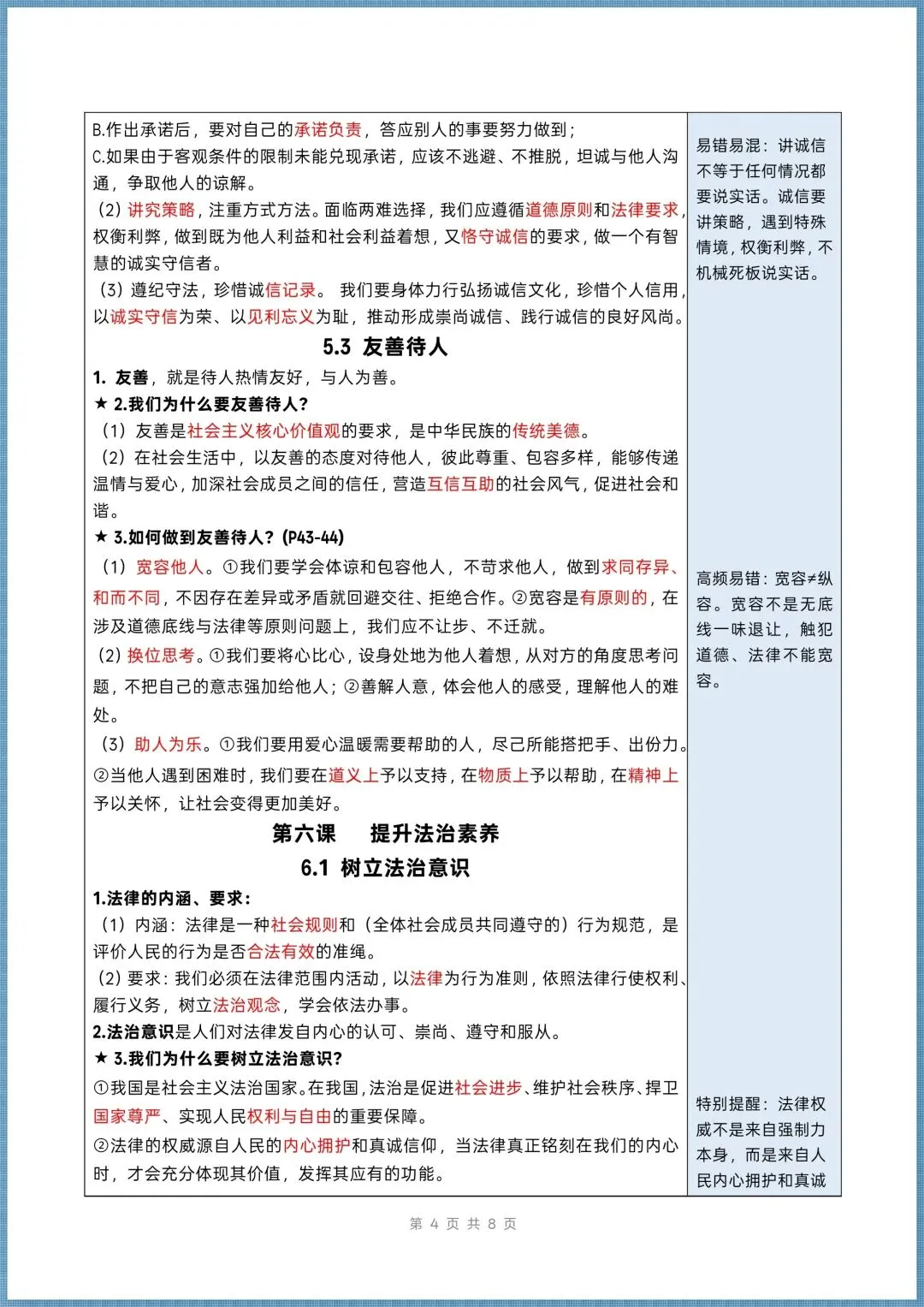 初二道法|2026秋新八年级上册道德与法治知识清单+思维导图(背诵+默写),电子版可打印!-第11张图片-四季读书网 初二道法|2026秋新八年级上册道德与法治知识清单+思维导图(背诵+默写),电子版可打印!-第11张图片-四季读书网