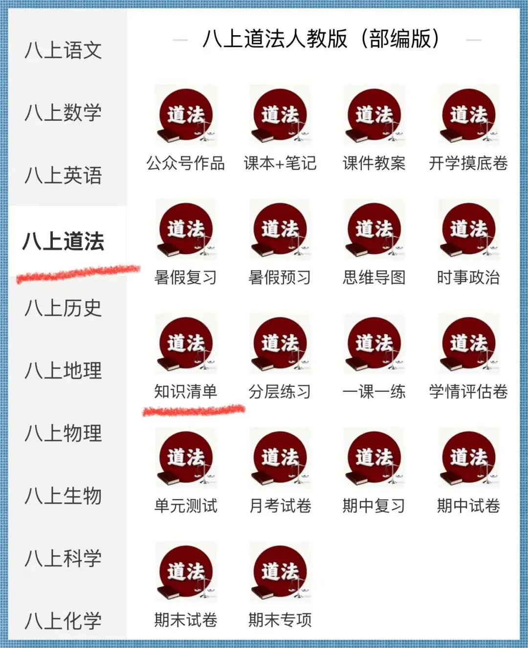 初二道法|2026秋新八年级上册道德与法治知识清单+思维导图(背诵+默写),电子版可打印!-第13张图片-四季读书网 初二道法|2026秋新八年级上册道德与法治知识清单+思维导图(背诵+默写),电子版可打印!-第13张图片-四季读书网