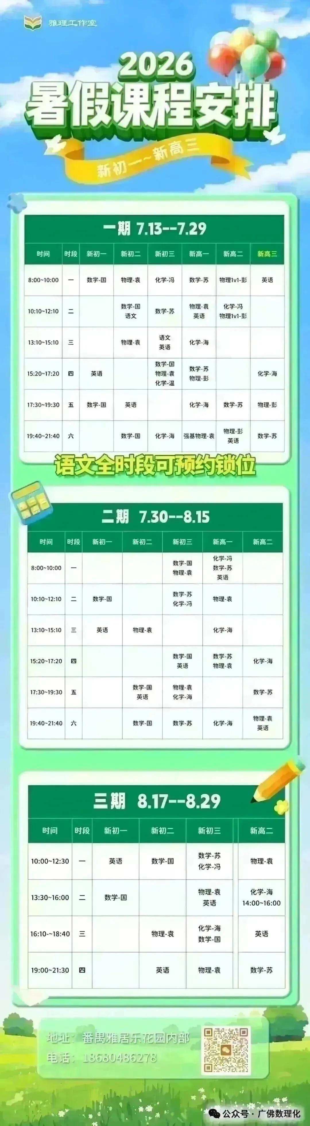 2026年广州104所学校中考成绩汇总,华附、省实、执信、广附……-第11张图片-四季读书网 2026年广州104所学校中考成绩汇总,华附、省实、执信、广附……-第11张图片-四季读书网
