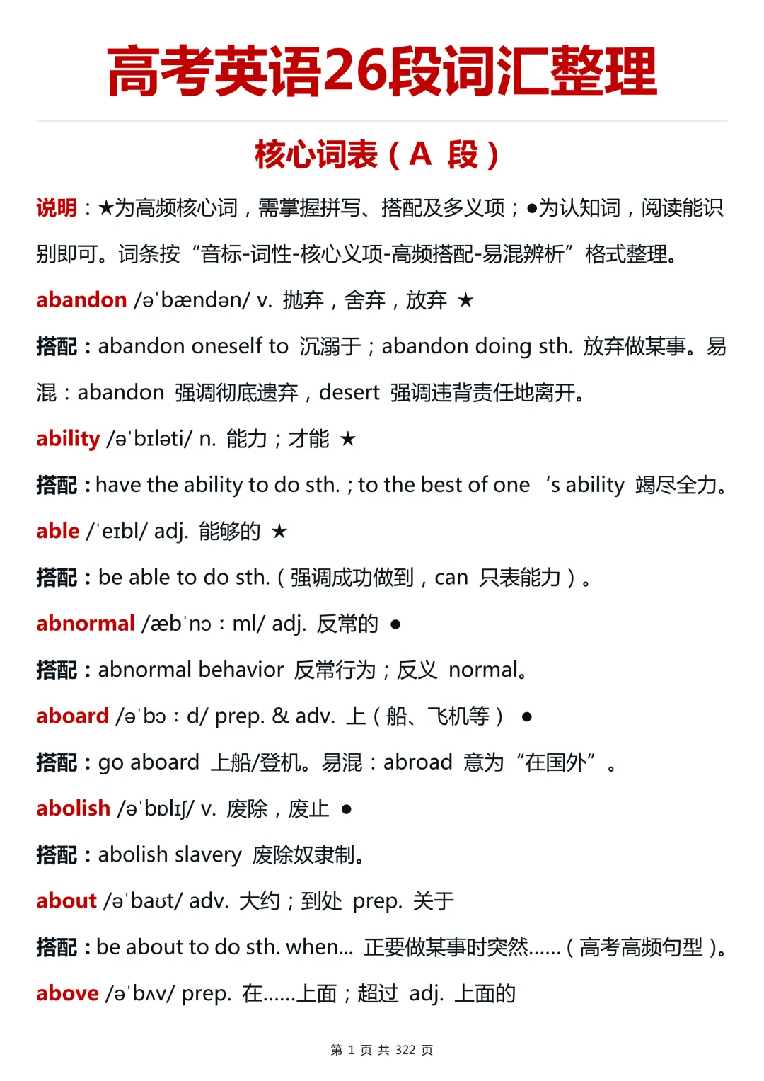 从60分到120分:高考英语26段词汇进阶整理-第2张图片-四季读书网