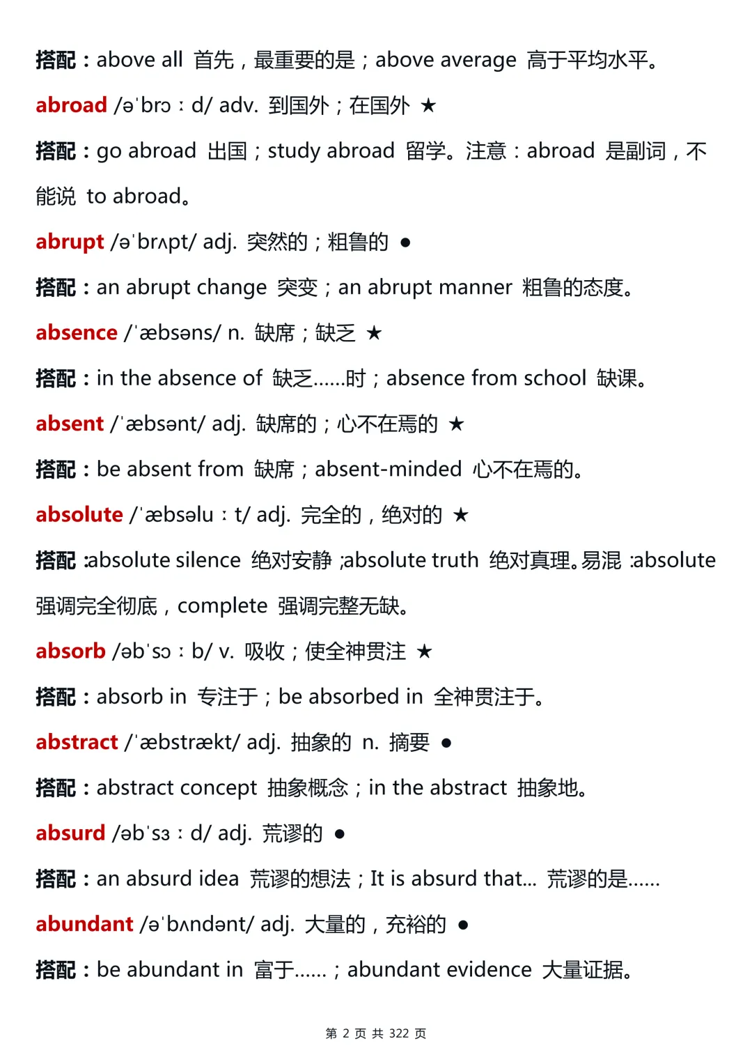 从60分到120分:高考英语26段词汇进阶整理-第3张图片-四季读书网