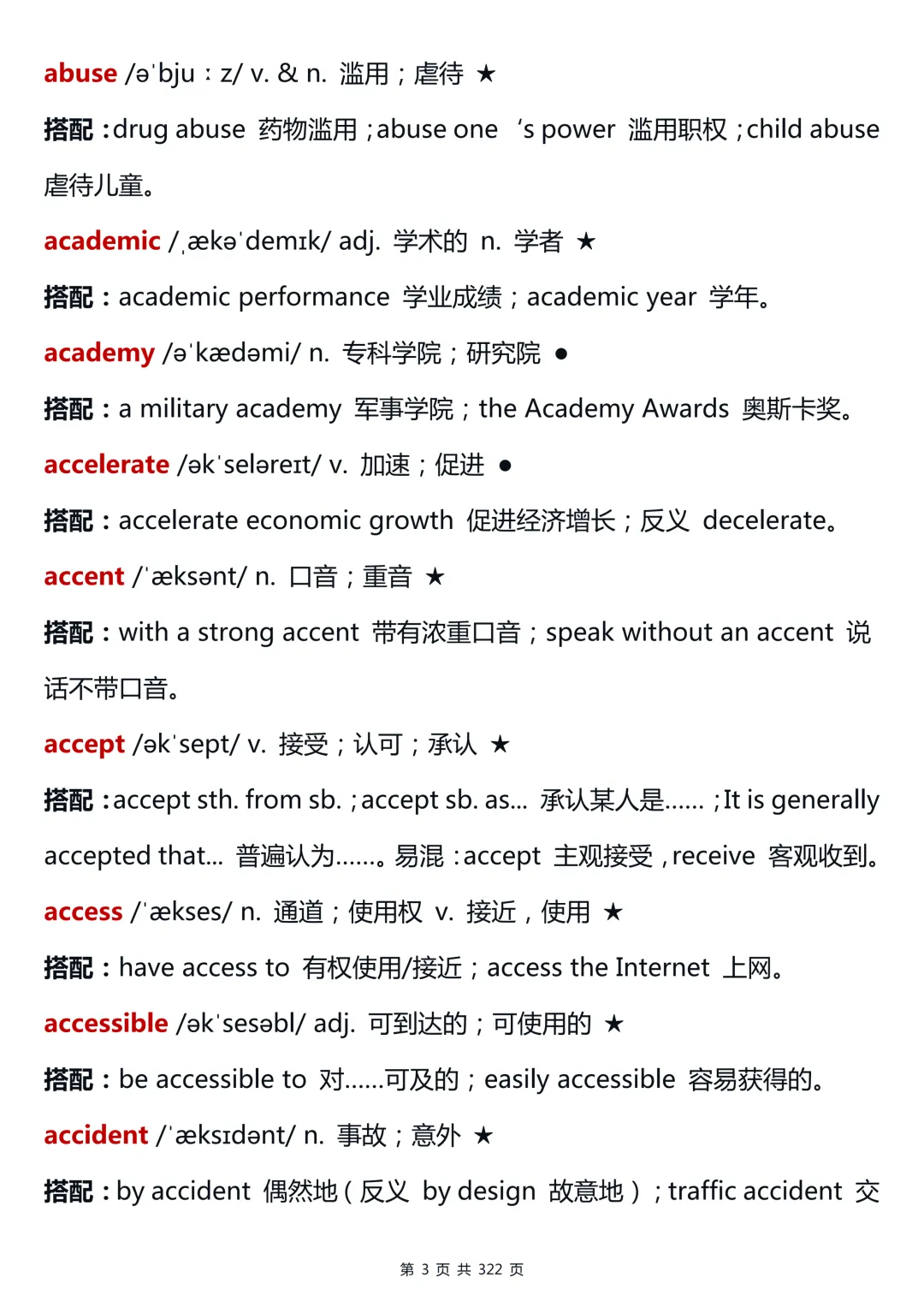 从60分到120分:高考英语26段词汇进阶整理-第4张图片-四季读书网
