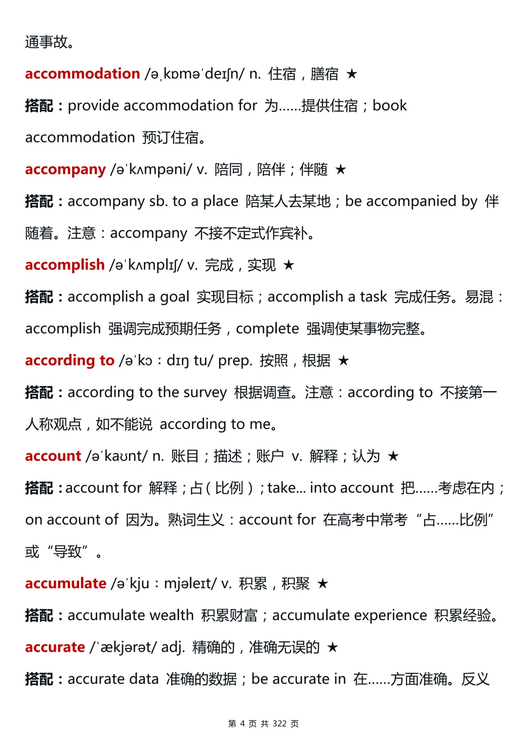 从60分到120分:高考英语26段词汇进阶整理-第5张图片-四季读书网