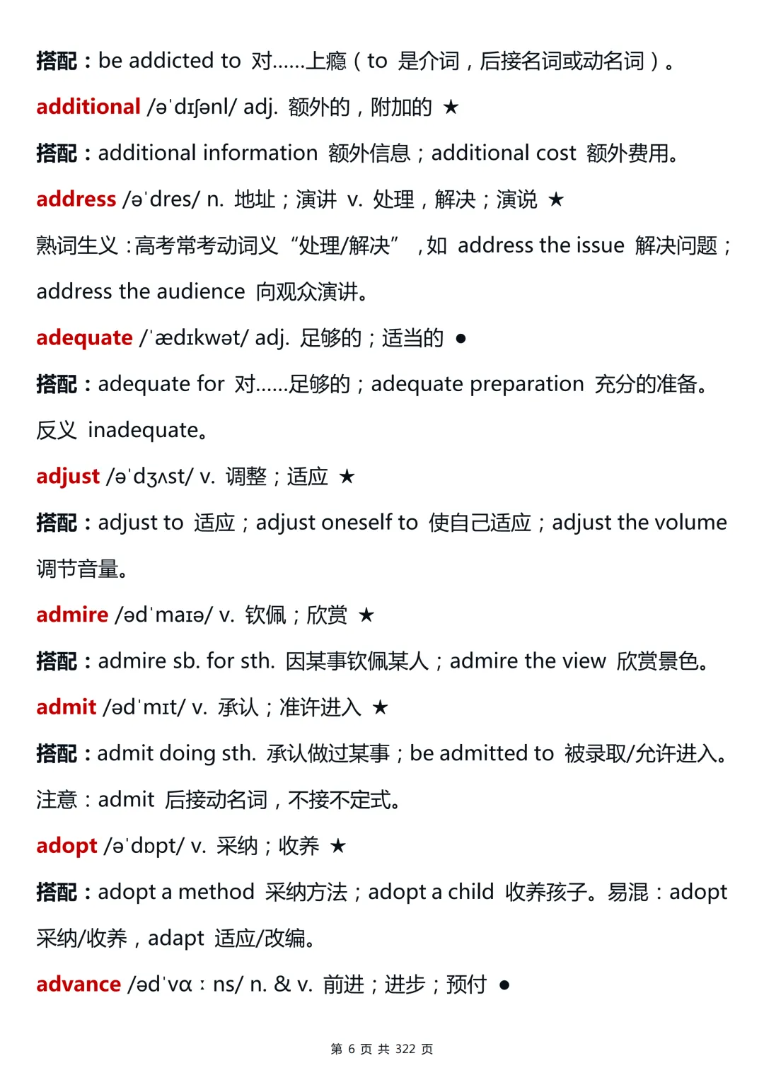 从60分到120分:高考英语26段词汇进阶整理-第7张图片-四季读书网