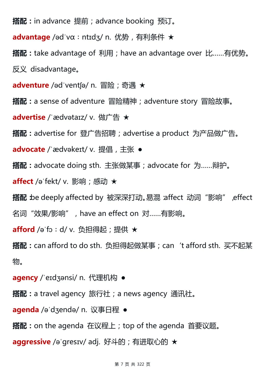 从60分到120分:高考英语26段词汇进阶整理-第8张图片-四季读书网