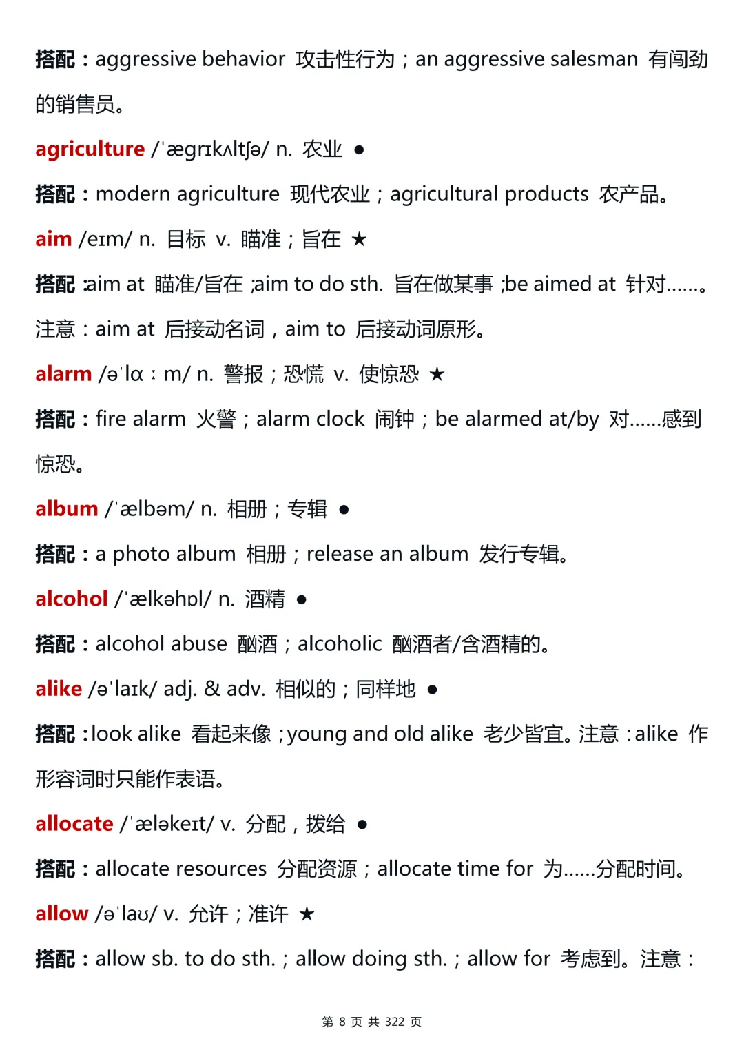 从60分到120分:高考英语26段词汇进阶整理-第9张图片-四季读书网