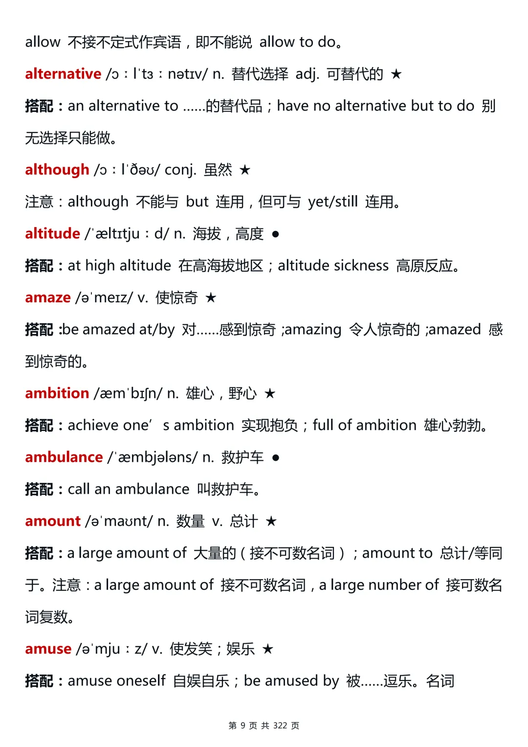 从60分到120分:高考英语26段词汇进阶整理-第10张图片-四季读书网