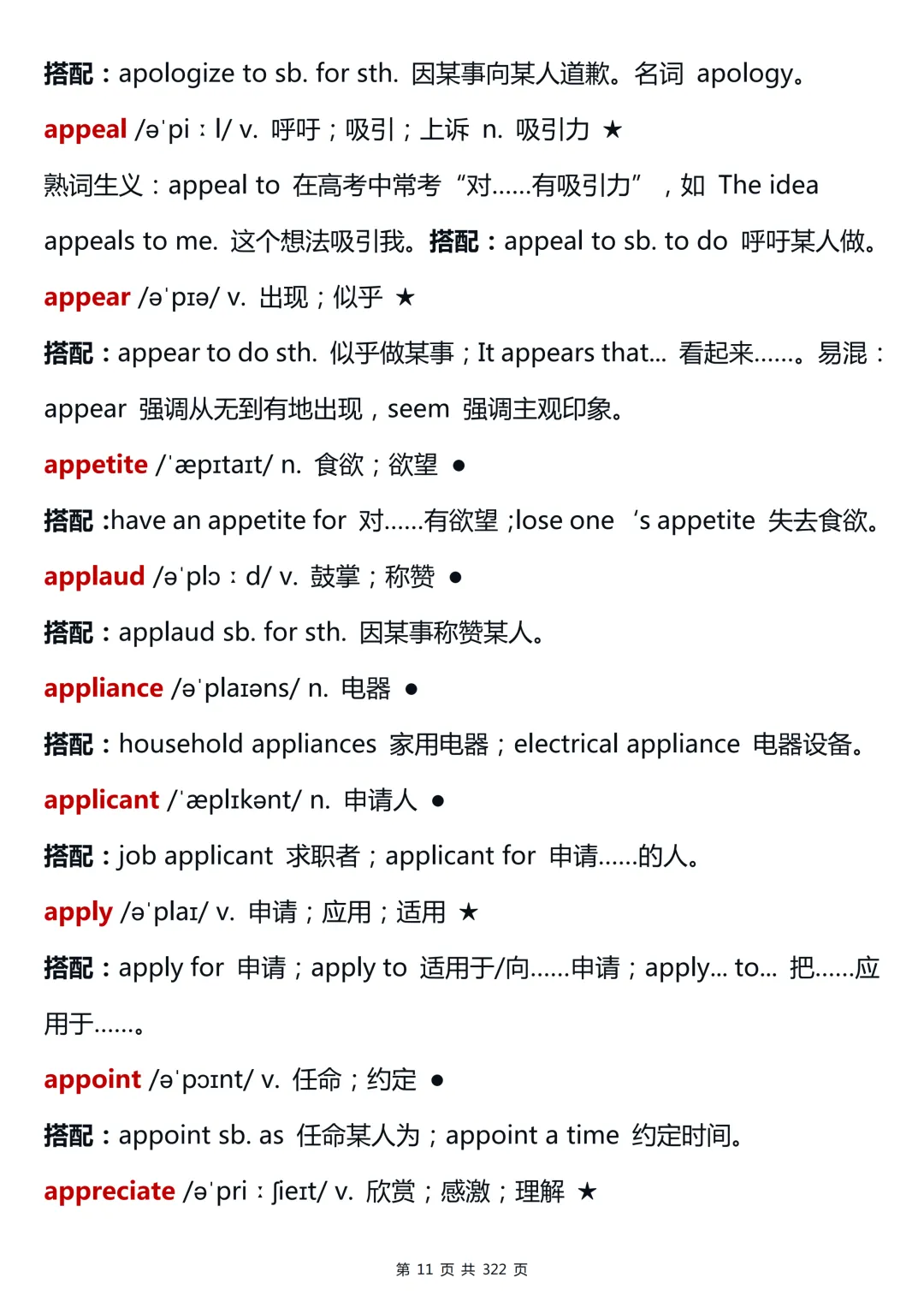 从60分到120分:高考英语26段词汇进阶整理-第12张图片-四季读书网