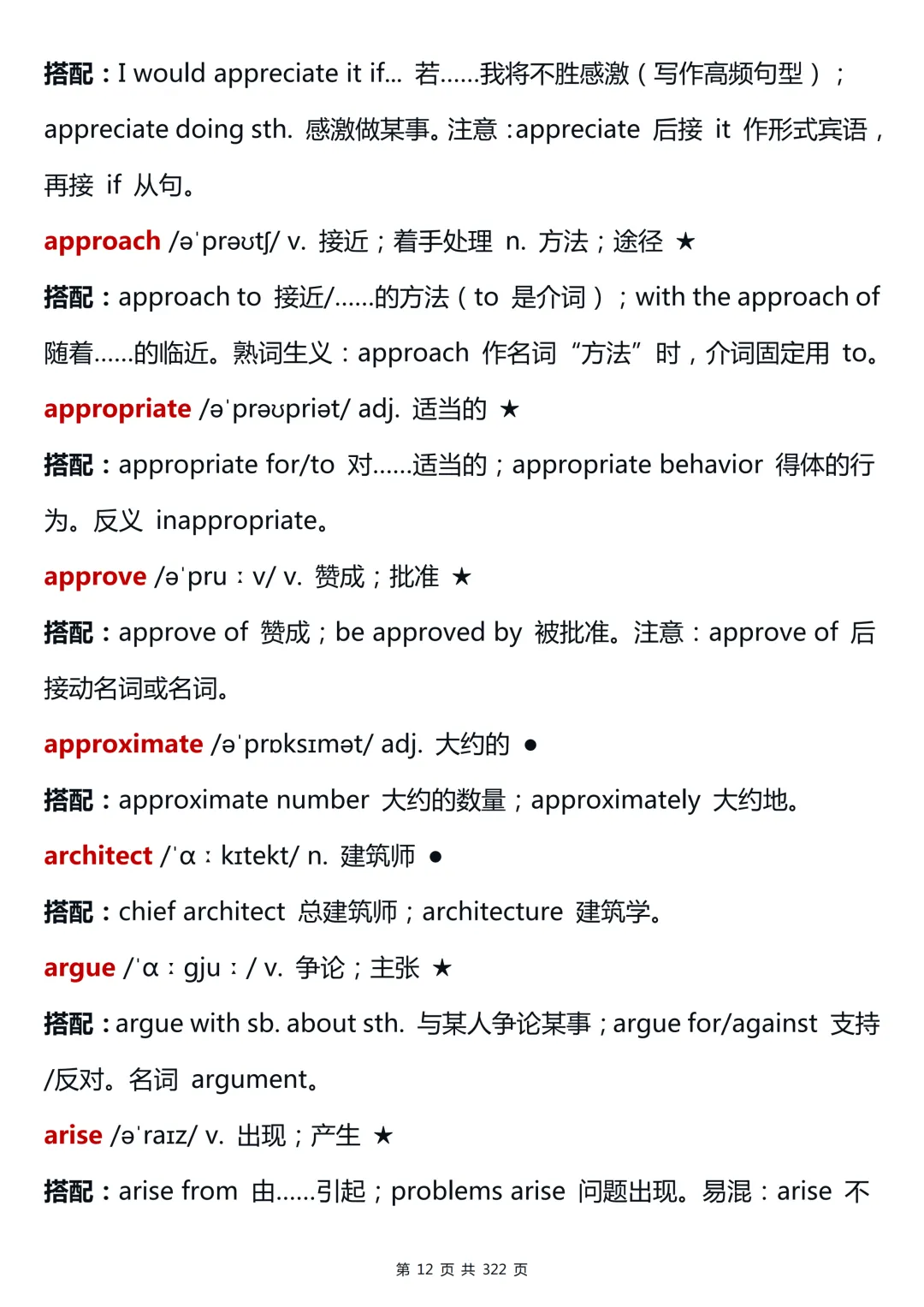 从60分到120分:高考英语26段词汇进阶整理-第13张图片-四季读书网