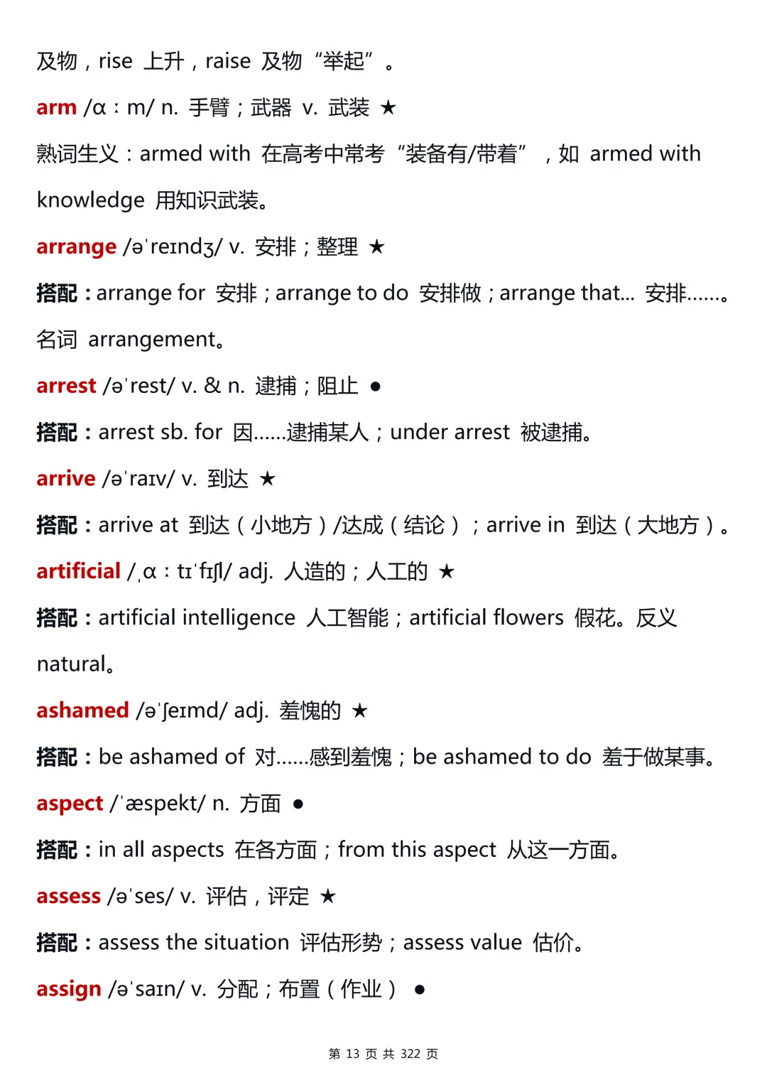 从60分到120分:高考英语26段词汇进阶整理-第14张图片-四季读书网