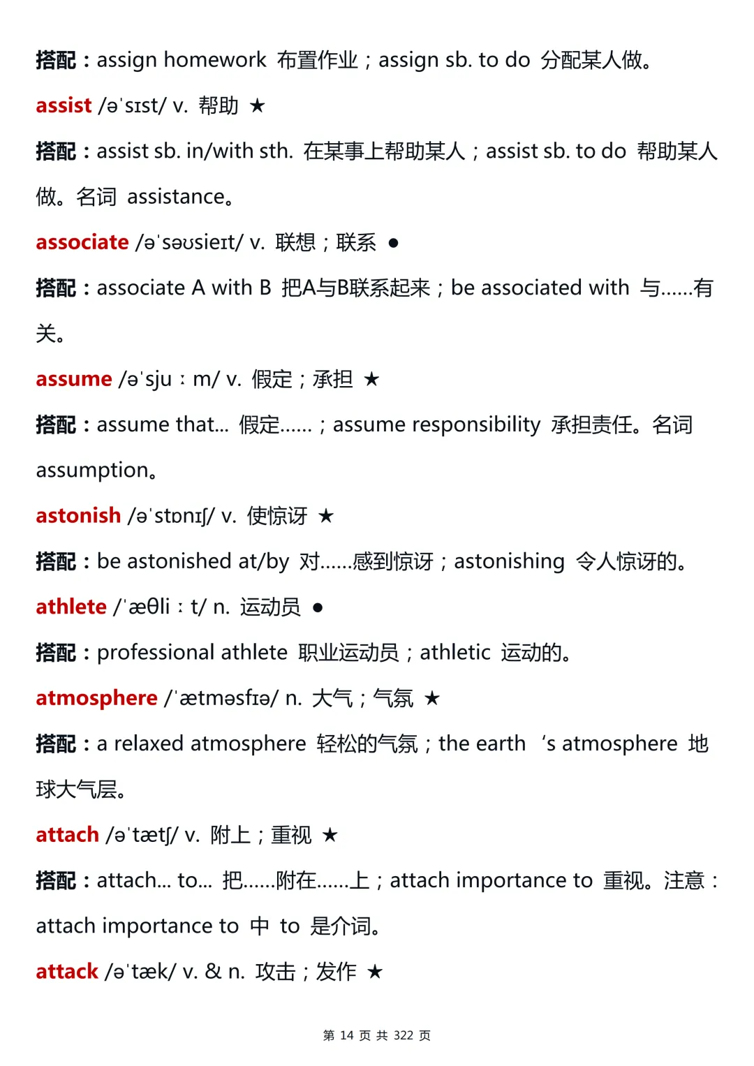 从60分到120分:高考英语26段词汇进阶整理-第15张图片-四季读书网