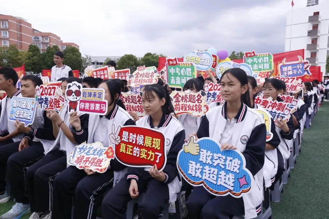 初三,启航!我们共赴中考之约-第4张图片-四季读书网 初三,启航!我们共赴中考之约-第4张图片-四季读书网