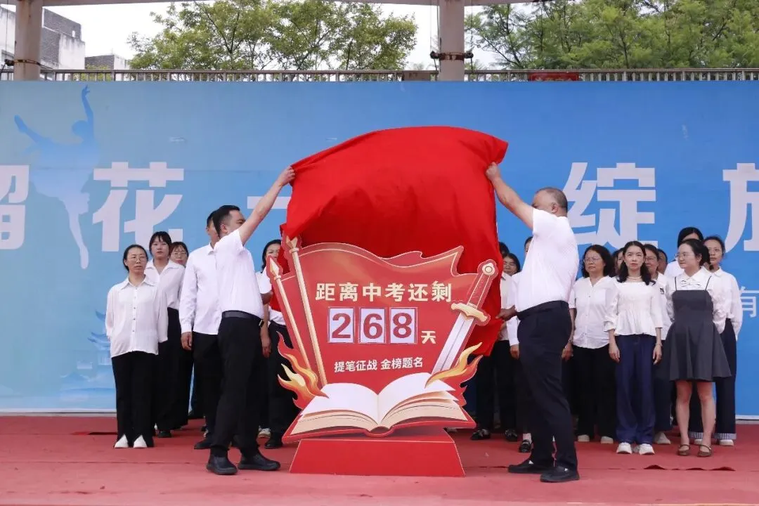 初三,启航!我们共赴中考之约-第6张图片-四季读书网 初三,启航!我们共赴中考之约-第6张图片-四季读书网