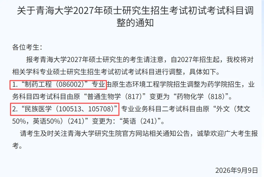 真题D22️2027研究生招生简章公布!-第5张图片-四季读书网