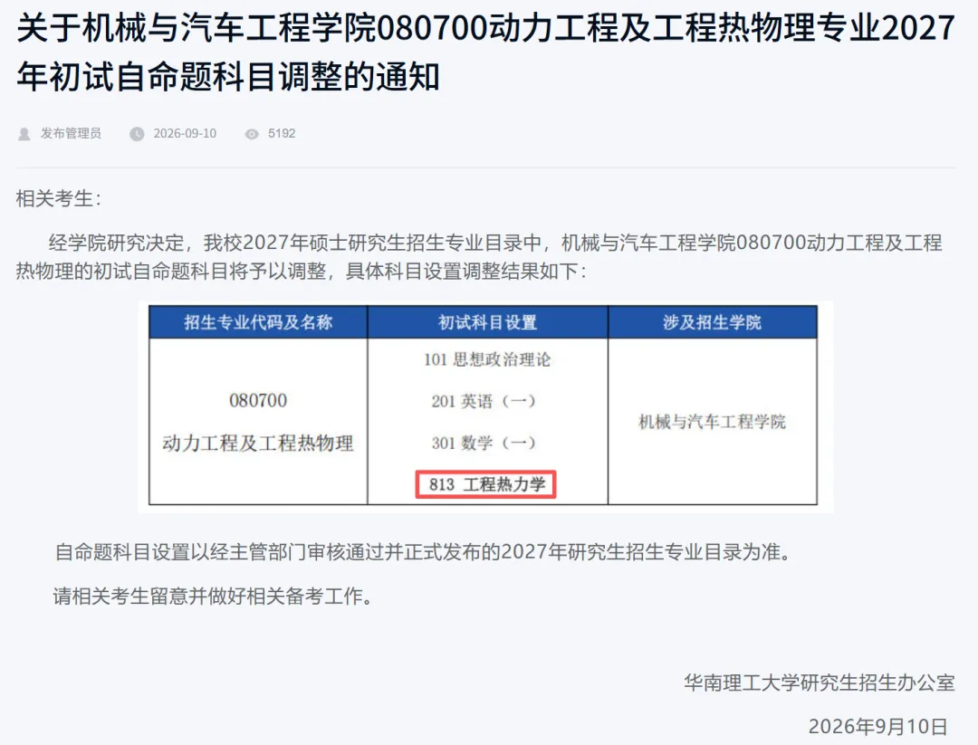 真题D22️2027研究生招生简章公布!-第6张图片-四季读书网
