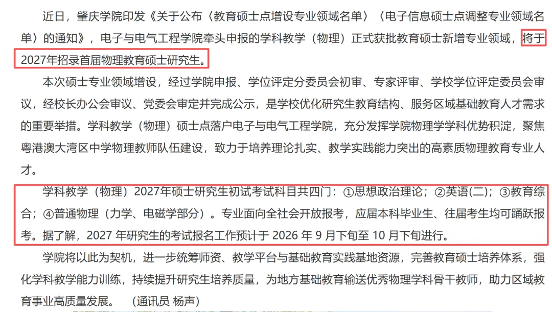 真题D22️2027研究生招生简章公布!-第7张图片-四季读书网