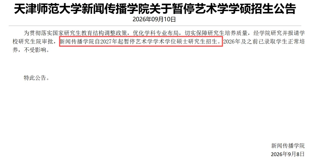 真题D22️2027研究生招生简章公布!-第8张图片-四季读书网