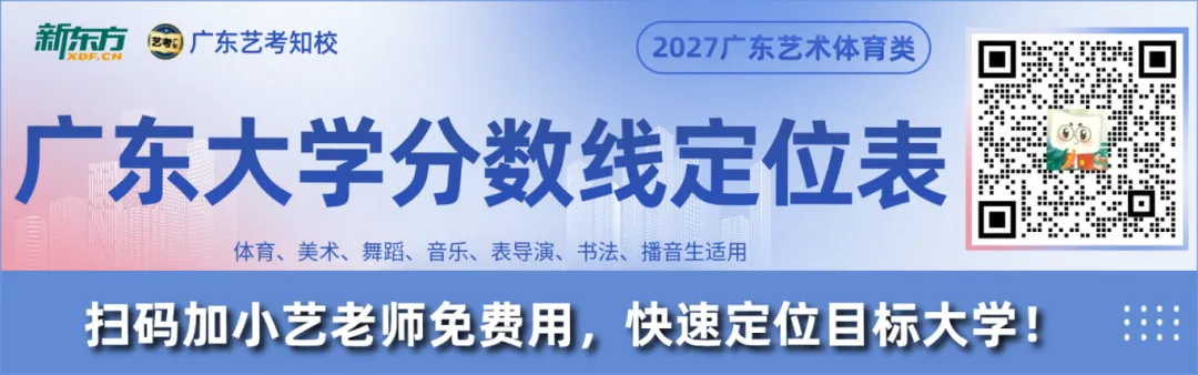 艺考生需关注!广东2地发布2027高考报名通知!-第1张图片-四季读书网